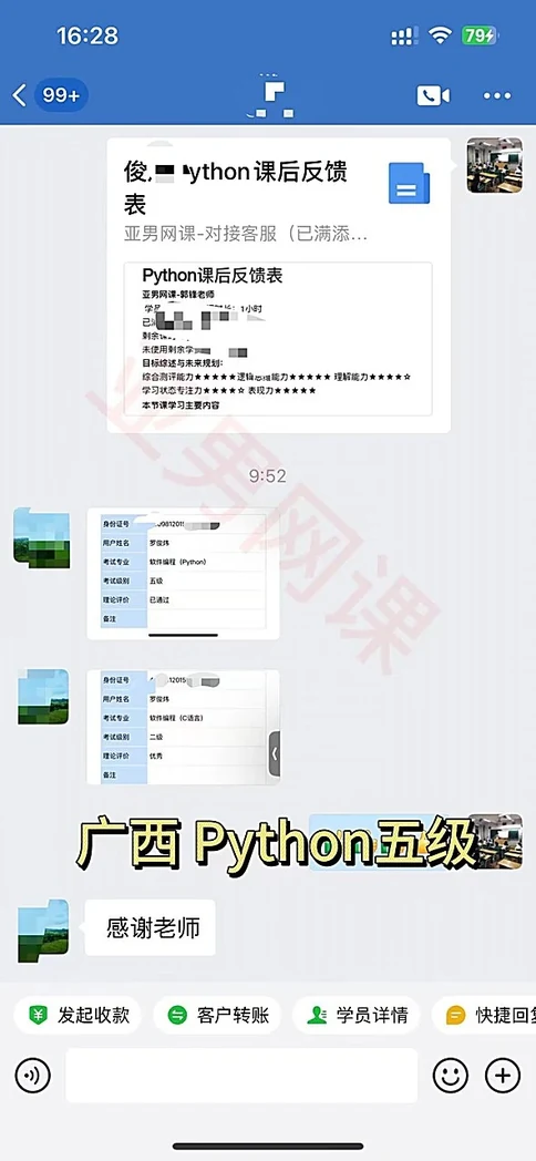 Python五级通过