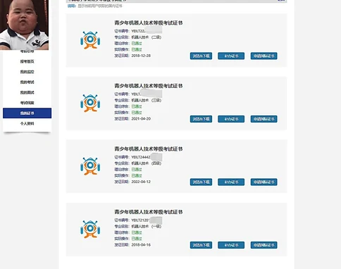 机器人技术一至四级证书